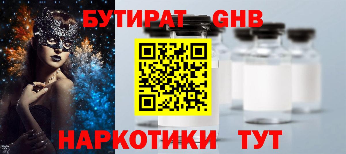 Бутират 99%  БУТИРАТ  Губкинский  Вход с VPN 