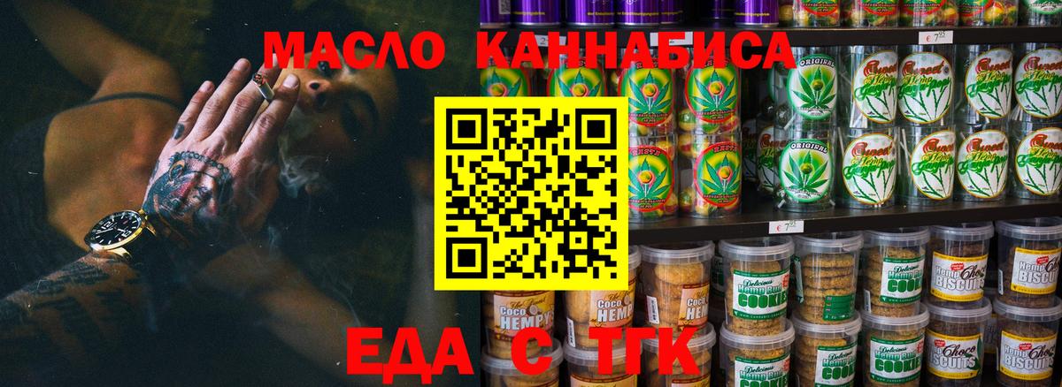 Еда ТГК марихуана  Вход с VPN  Губкинский 