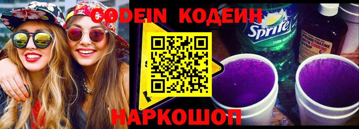 Codein Purple Drank Губкинский