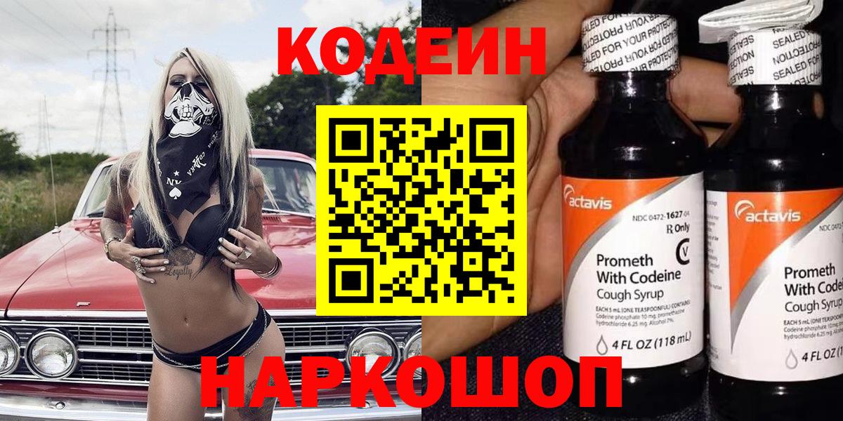 Кодеин Purple Drank  Вход с VPN  Губкинский 